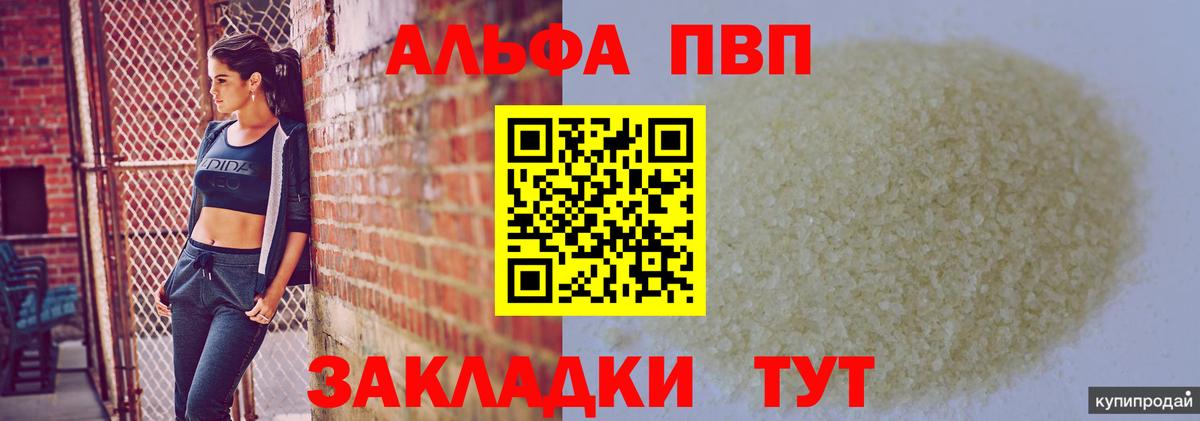 A-PVP  A-PVP VHQ  Ростов Великий  Вход с VPN  A-PVP VHQ 