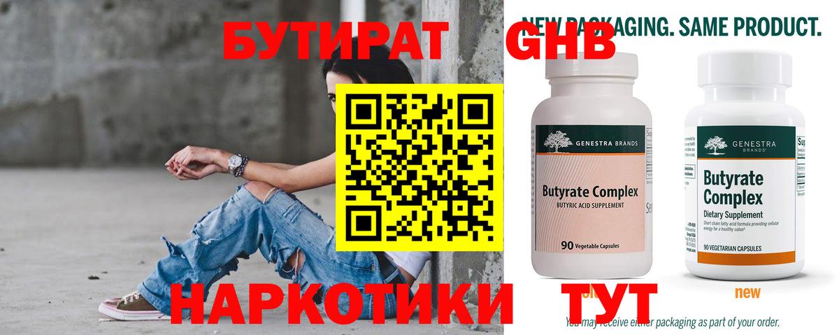 Бутират GHB  Вход с VPN  Ростов Великий 
