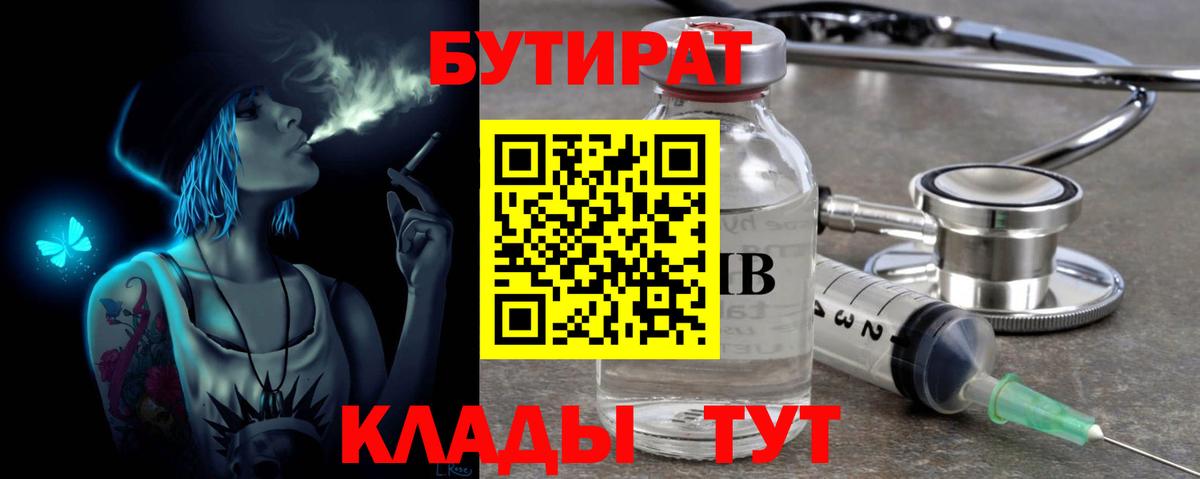 БУТИРАТ оксибутират Ростов Великий