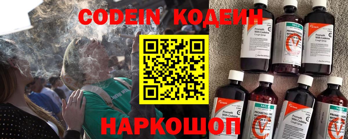 Codein напиток Lean (лин) Ростов Великий