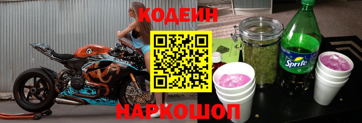 Кодеиновый сироп Lean напиток Lean (лин)  Вход с VPN  Ростов Великий 