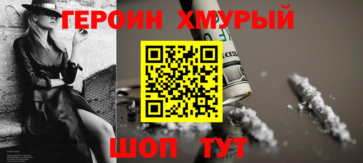 ГЕРОИН Heroin Ростов Великий