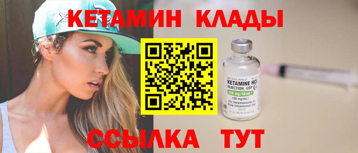 КЕТАМИН VHQ Ростов Великий