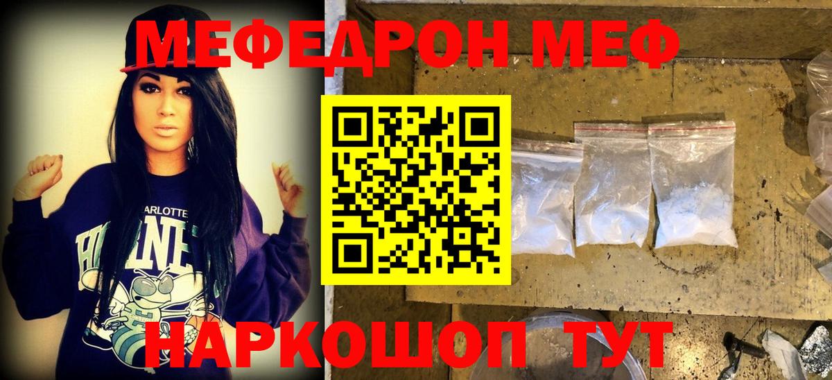 Меф мяу мяу мука Ростов Великий