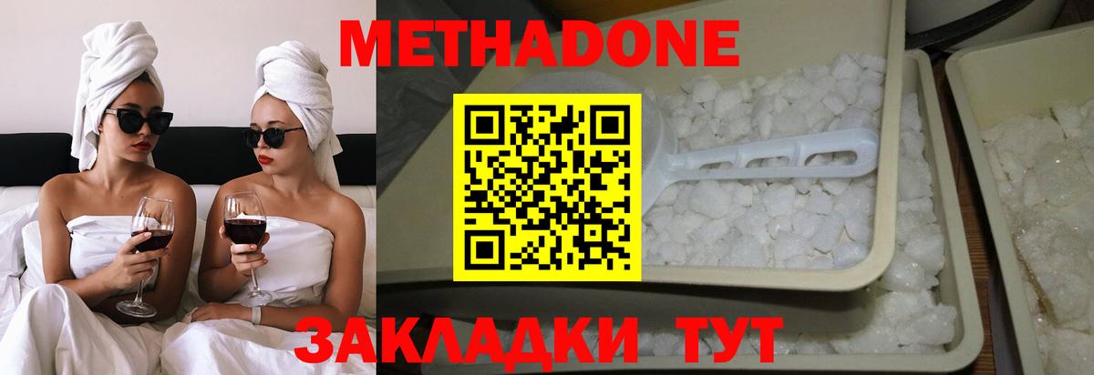 Ростов Великий  Метадон белоснежный  Вход с VPN  МЕТАДОН мёд 